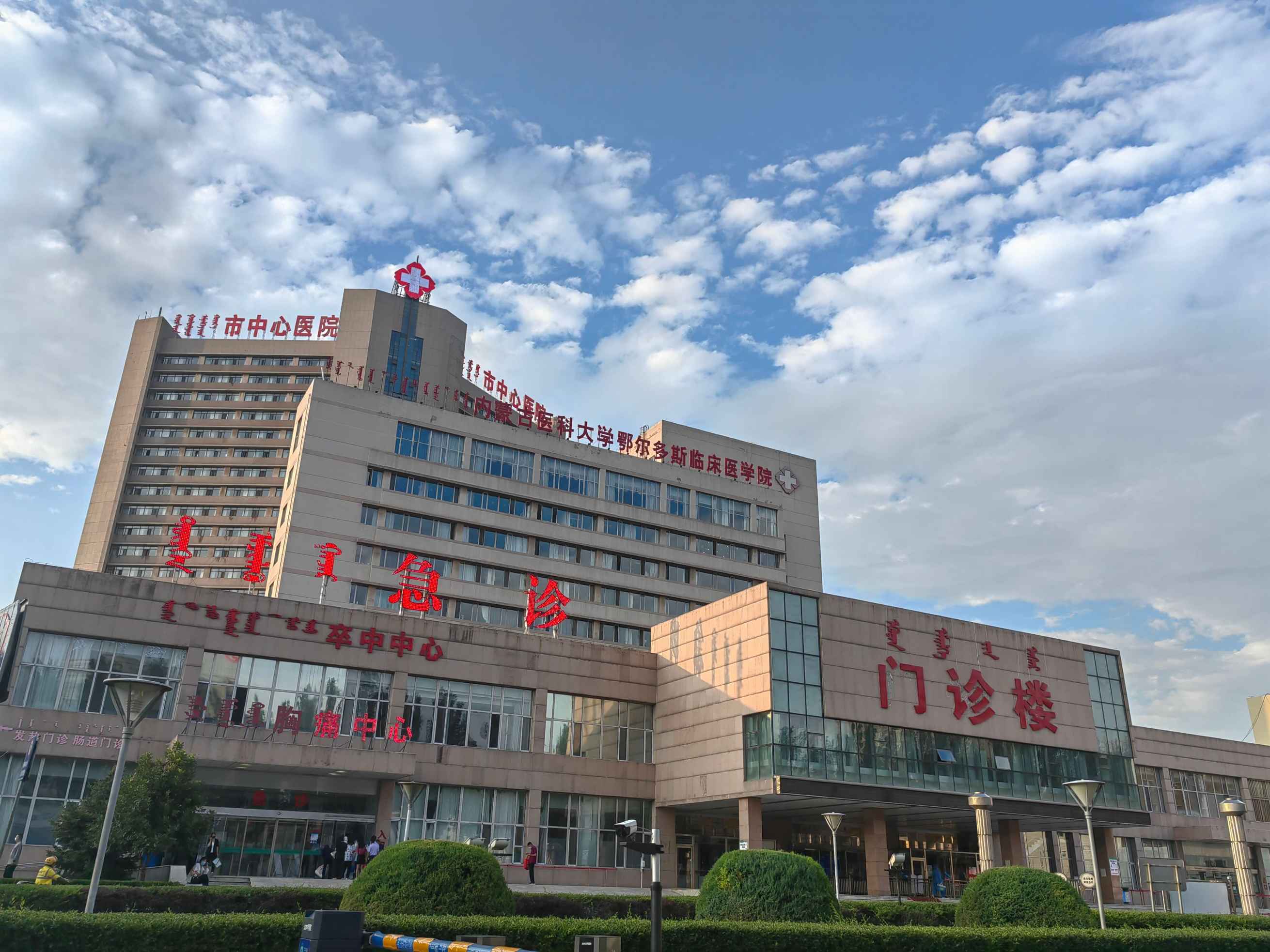 鄂爾多斯市中心醫院